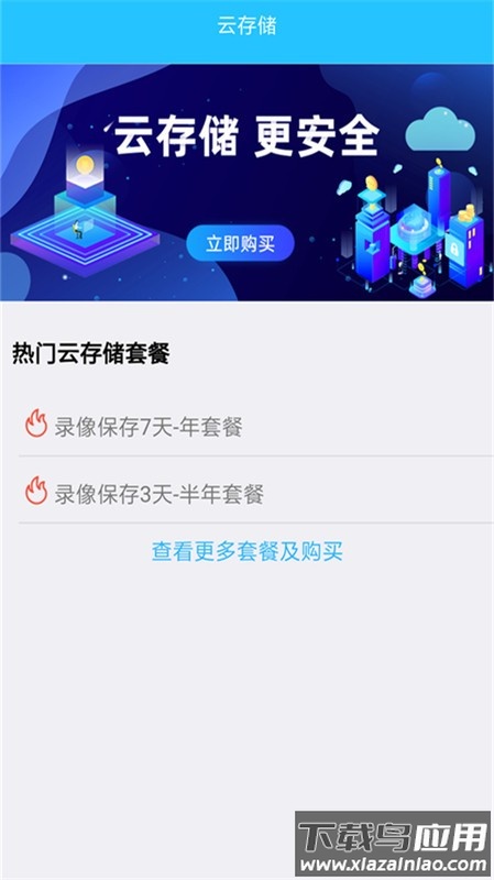 守卫监控手机版