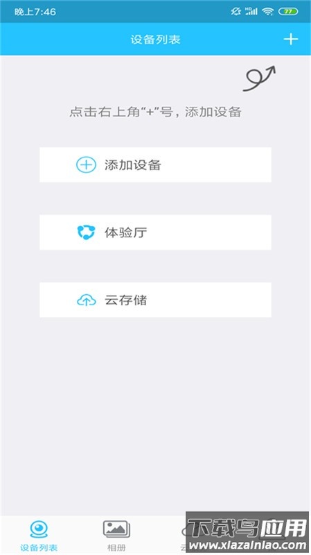守卫监控app(ShouWei)截图1