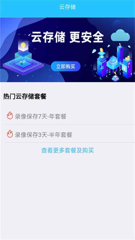 守卫监控app(ShouWei)截图3