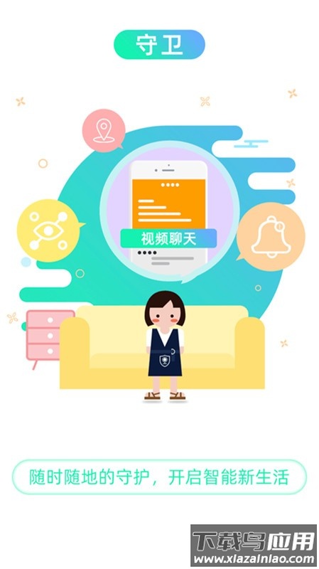 守卫监控app(ShouWei)截图4