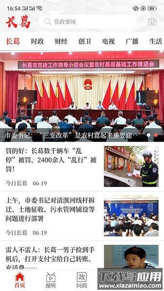 云上长葛客户端截图1