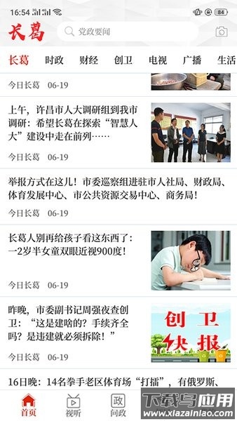 云上长葛客户端截图2