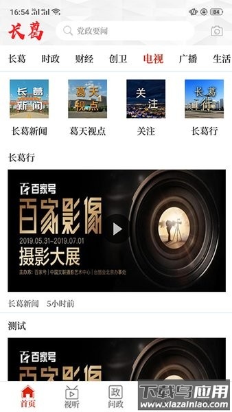 云上长葛客户端截图3