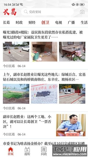 云上长葛客户端截图4