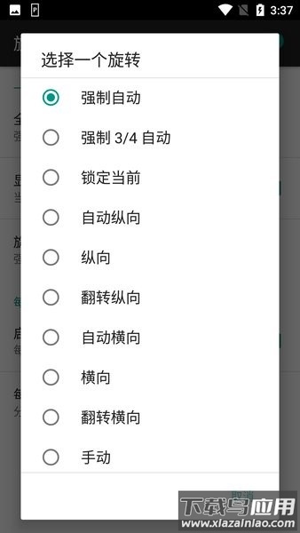 终极旋转控制汉化版(rotate)截图1