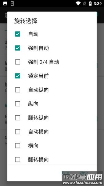 终极旋转控制汉化版(rotate)截图3