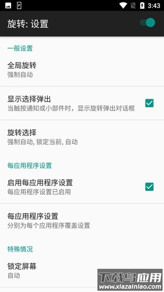 终极旋转控制汉化版(rotate)截图4