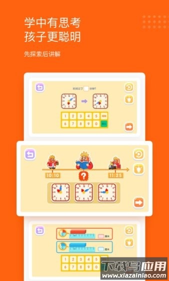 雪球玩数学app