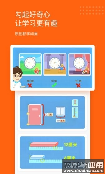 雪球玩数学客户端截图1
