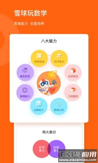 雪球玩数学客户端截图3