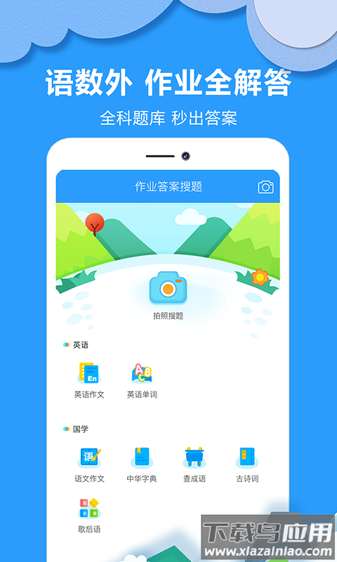 帮答作业免费版