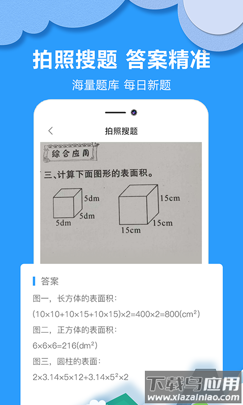 帮答作业app截图1