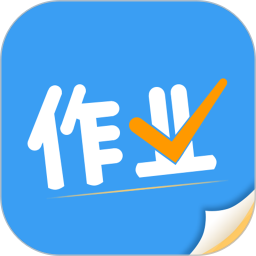 帮答作业app