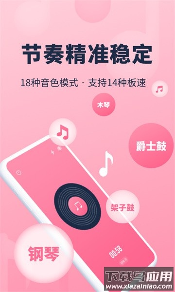 节奏节拍器软件截图1