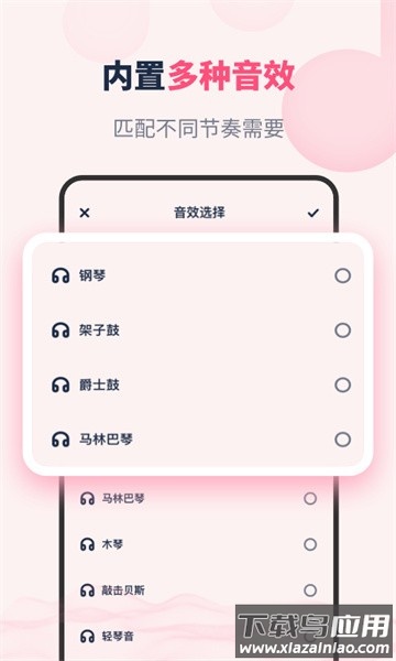 节奏节拍器软件截图4