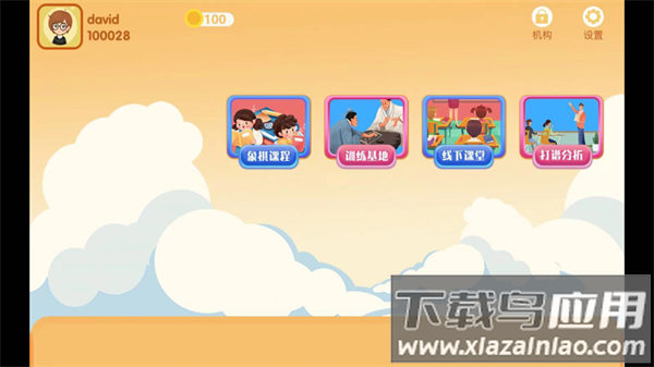 云棋院系统截图2