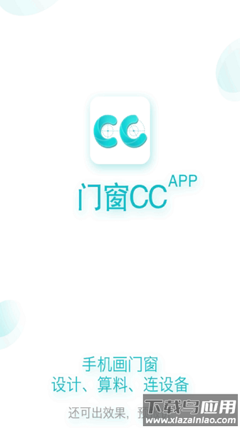 门窗cc手机版