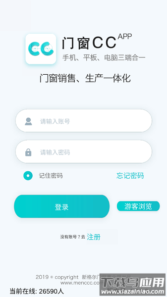 门窗CC软件截图1