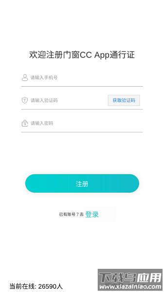 门窗CC软件截图2