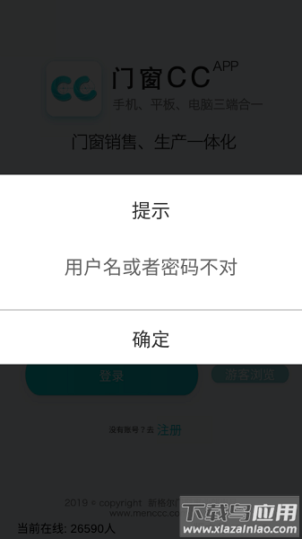 门窗CC软件截图3