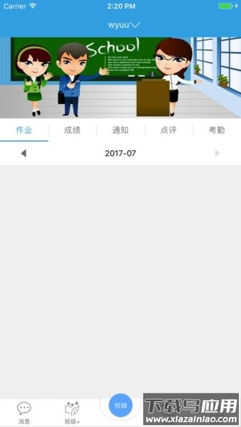 新疆移动和校园家长版app免费截图1