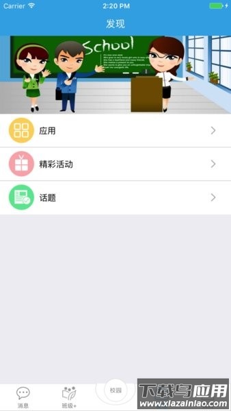新疆移动和校园家长版app免费截图2