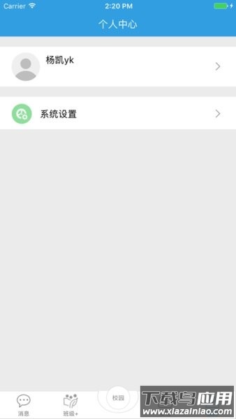 新疆移动和校园家长版app免费截图3