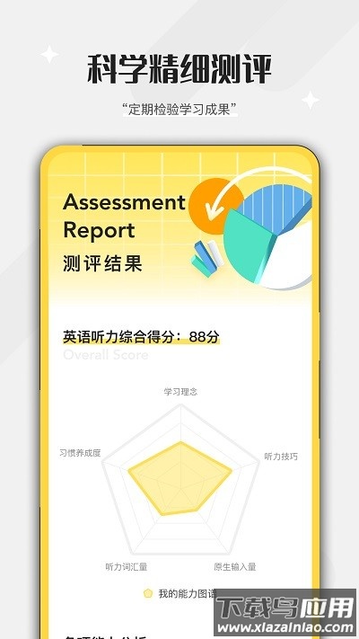 百词斩听力专项训练截图1