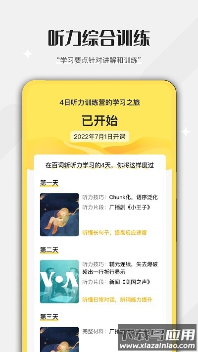 百词斩听力专项训练截图2