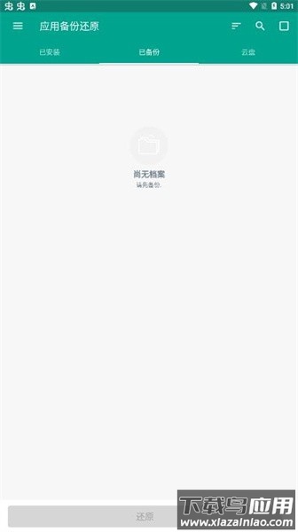 手机应用备份还原下载