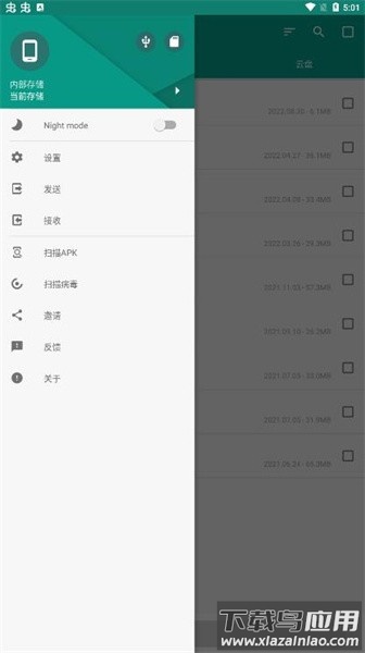 手机应用备份还原app2022截图1