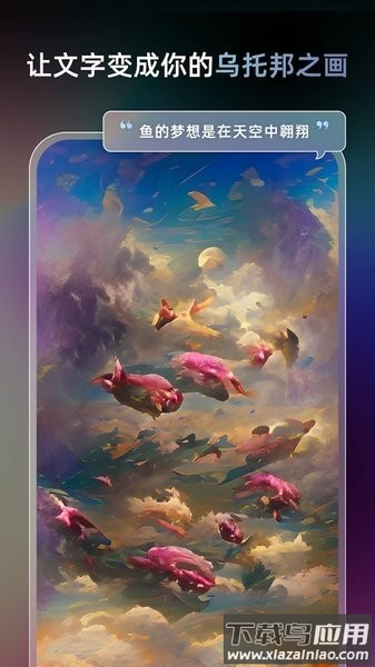 ai梦境生成器unidream