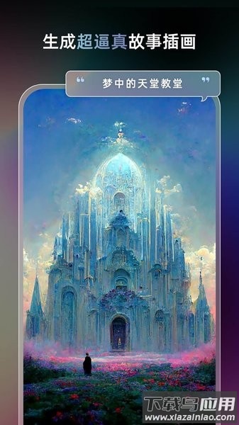 ai梦境生成器unidream截图2