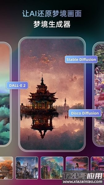 ai梦境生成器unidream截图3