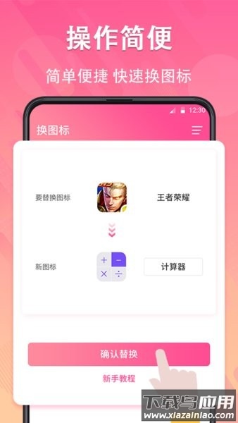 手机软件换图标app截图1