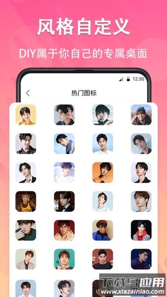 手机软件换图标app截图3