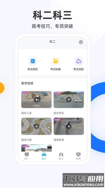 驾照模拟考app截图1