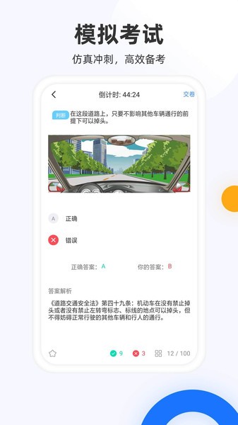 驾照模拟考app截图3