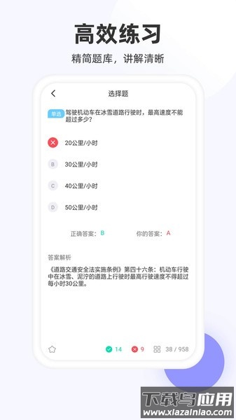 驾照模拟考app截图4