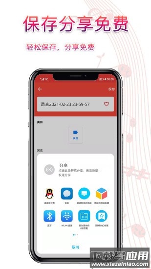 录音器软件截图1