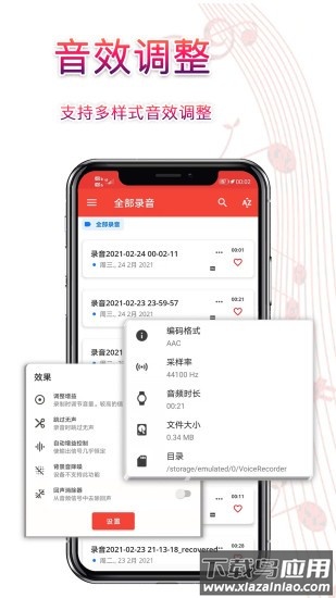 录音器软件截图3