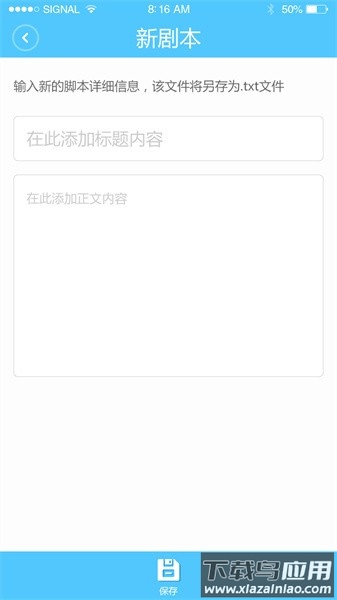 欧达提词器免费版截图3
