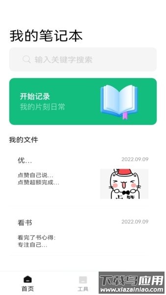 清单助手截图1
