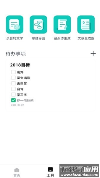 清单助手截图2