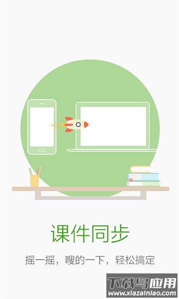 鸿合i学教师端app截图1