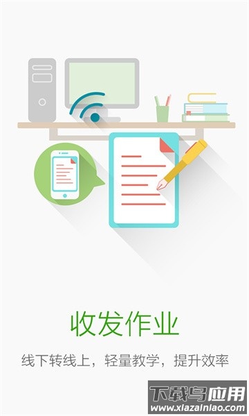 鸿合i学教师端app截图3
