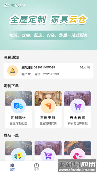 云驼联盟app