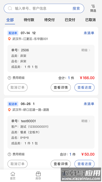 武汉云驼联盟平台截图1