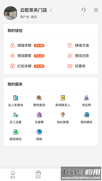 武汉云驼联盟平台截图2