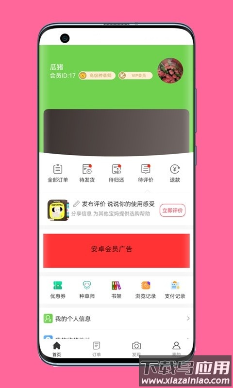 瓜猪软件截图1